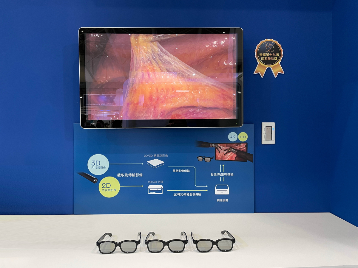 達擎獲得企業新創獎的寬視角4K 3D醫療顯示器，其垂直寬視角特色可以讓不同身高之手術團隊成員，在手術進行時皆可以看到相同且清晰之手術影像，幫助手術台前的醫療團隊快速且有效的溝通