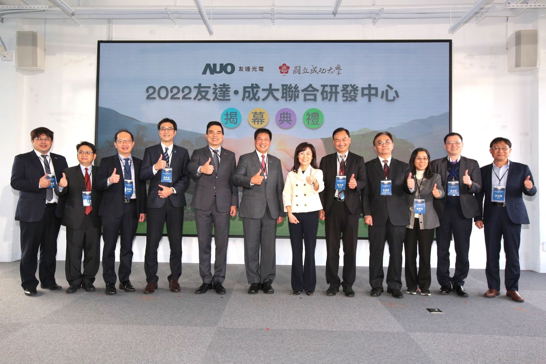 友達光電攜手國立成功大學共同成立聯合研發中心，未來將共同投入於高階顯示技術、智慧醫療、循環永續等跨領域研究（圖左至右：友達光電人力資源中心協理郭俊男、友達光電技術長廖唯倫、友達光電新事業暨投資管理總部副總經理楊本豫、達擎總經理廖世宏、友達光電總經理暨營運長柯富仁、友達光電董事長暨執行長彭双浪；成功大學校長蘇慧貞、成功大學副校長蘇芳慶、成功大學助理副校長暨研發中心主任莊偉哲、成功大學電資學院院長詹寶珠、成大醫院院長李經維、成大電機系主任林志隆）