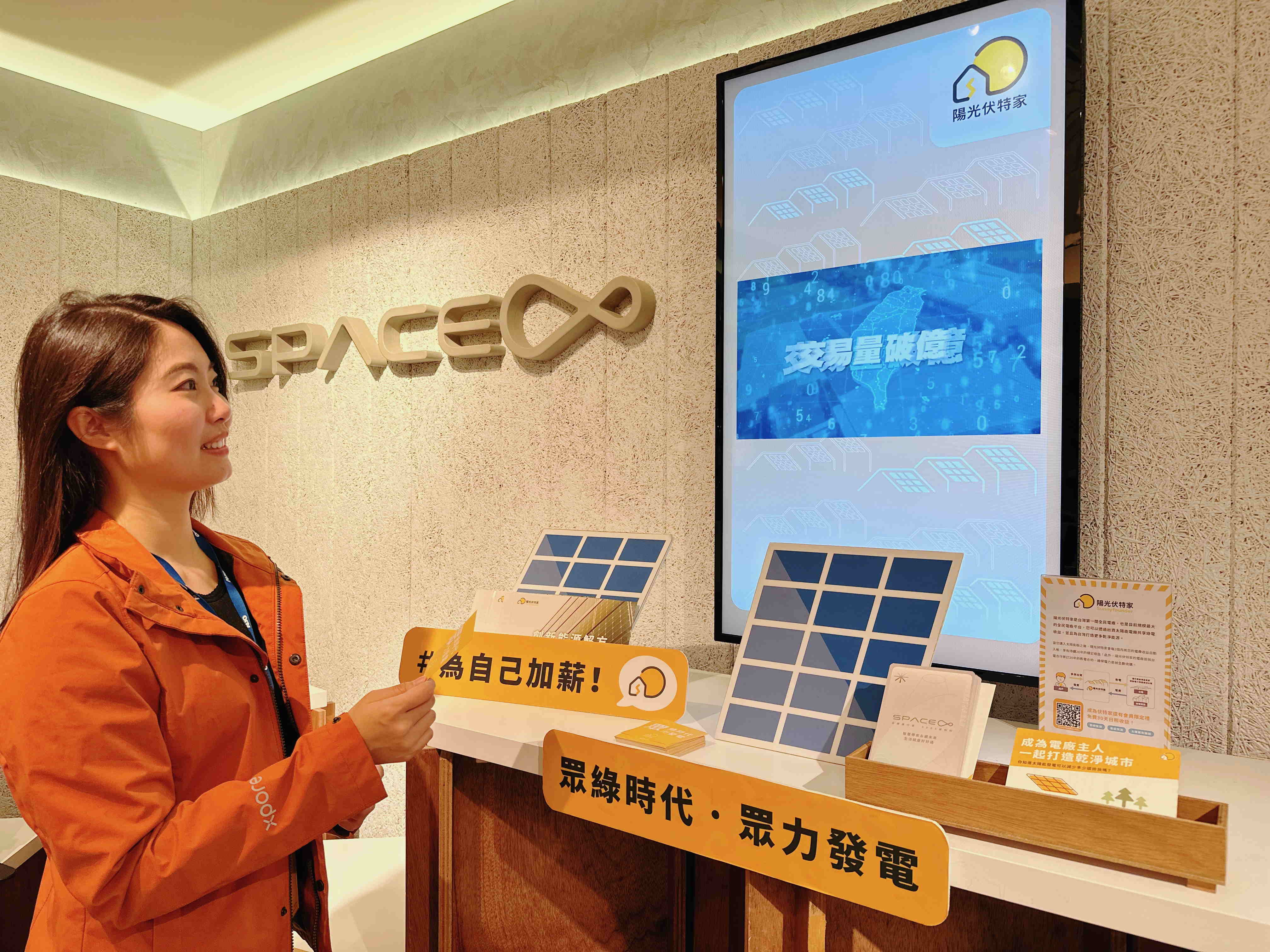 友達永續基金會在友達企業總部的永續智慧商店設置綠能公益展示區，鼓勵同仁響應全民電廠理念