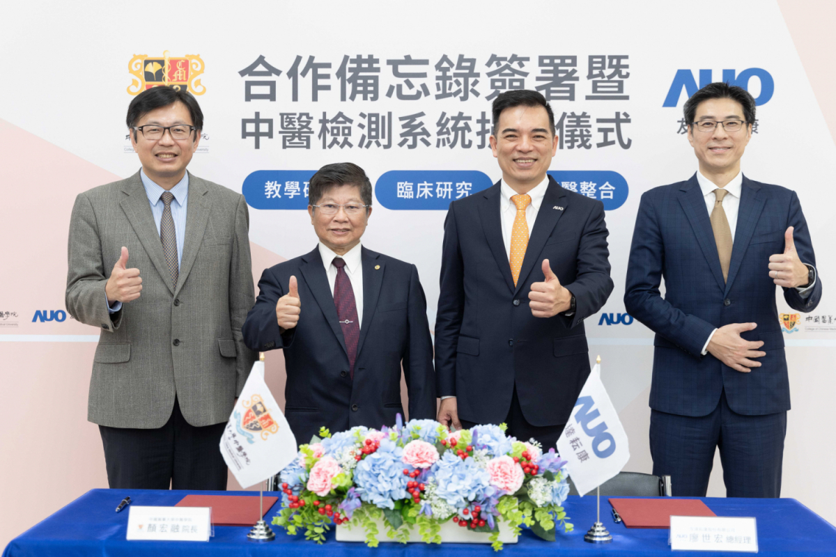 友達光電旗下專注於中醫醫療智慧化的子公司友達耘康，今(11日)與中國醫藥大學中醫學院簽署合作備忘錄，攜手推展中醫診斷數位化。圖左至右為中國醫藥大學中醫學院院長顏宏融、中國醫藥大學副校長王陸海院士、友達光電執行長暨總經理柯富仁、友達光電智慧醫療事業群總經理廖世宏