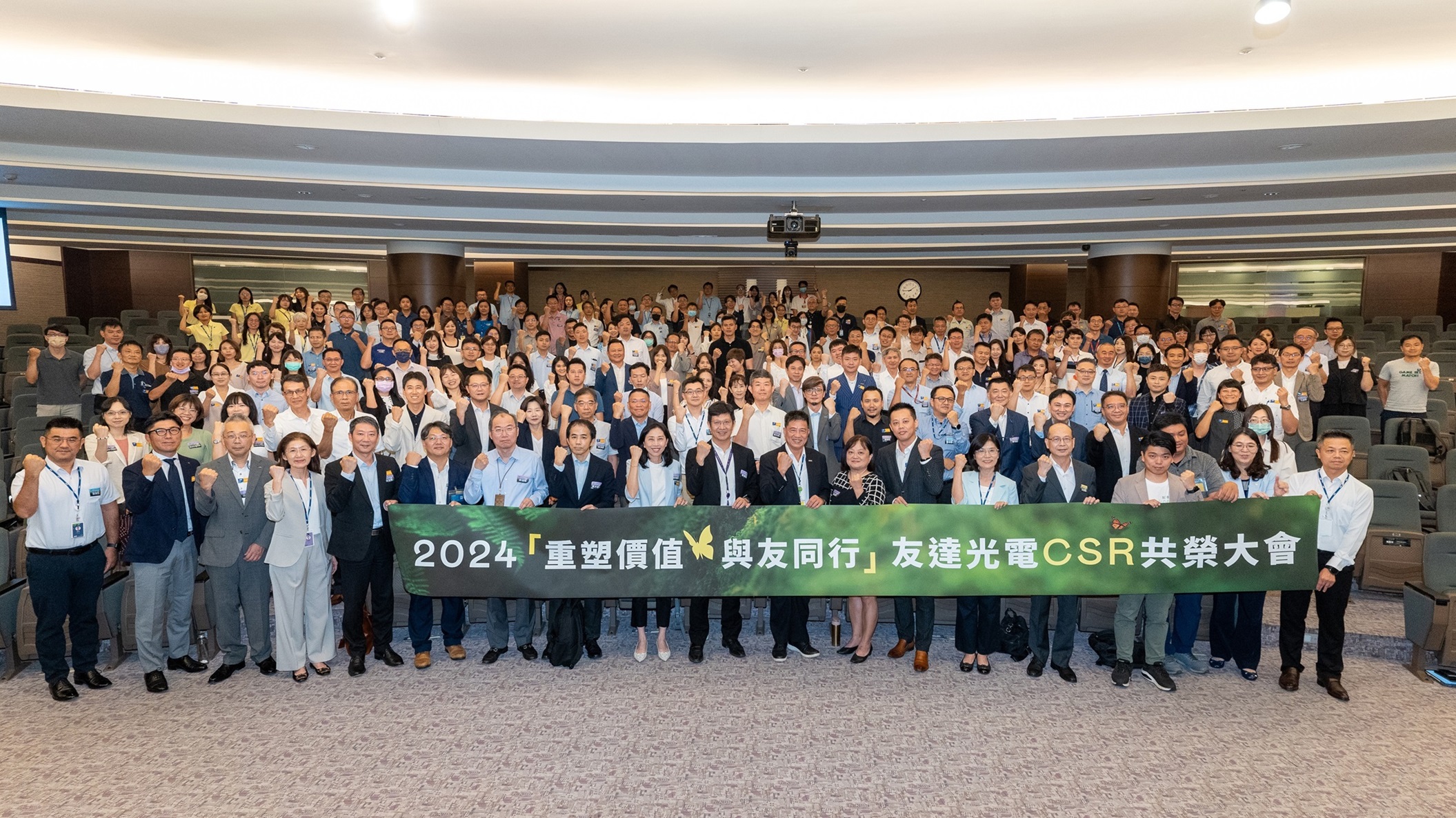 友達光電舉辦第五屆「2024 CSR共榮大會」，邀集70家、超過170位供應商夥伴齊聚，帶動價值鏈落實負責任生產、循環經濟，並合力找出減塑新解方