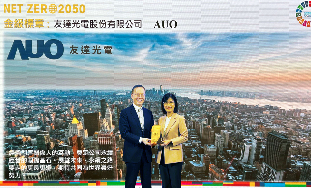 友達光電力推低碳轉型，全球廠區之碳排減量成效卓著，獲頒全台首張金級淨零標章